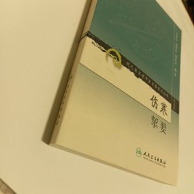 伤寒挈要-(第三辑)：现代著名老中医名著重刊丛书(第三辑)