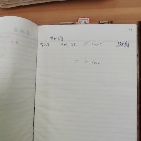 1980年代北京大学现金明细帐/器材室发料登记表/预付款暂付款报销单/收支册等7本合售