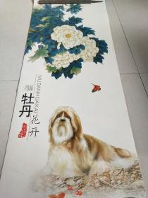 2006年《花开牡丹》挂历