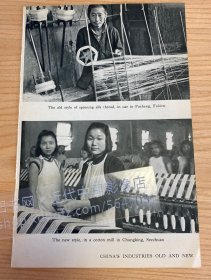 1945年书中照片插页__（正面）福建浦城老式纺丝，重庆现代棉纺厂；（背面）晾晒面条__（A0137__CA01)