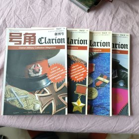 号角 1创刊号 2、3 、4册