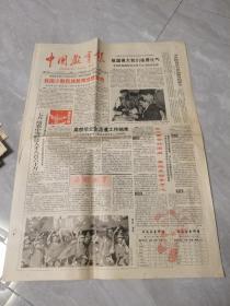 中国教育报--1990年9月29日第四版刊有正版图片向为共和国辛劳的老师致敬