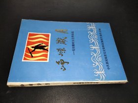 峥嵘岁月 党史题材文艺作品选