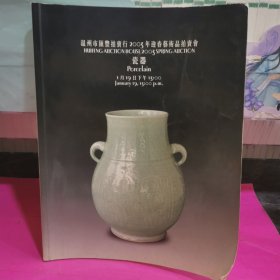 温州市汇丰拍卖行2003年迎春艺术品拍卖会～瓷器