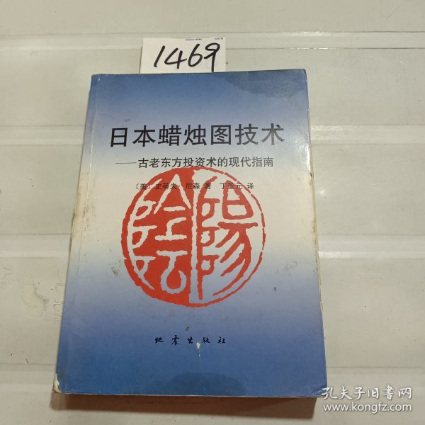 日本蜡烛图技术：古老东方投资术的现代指南