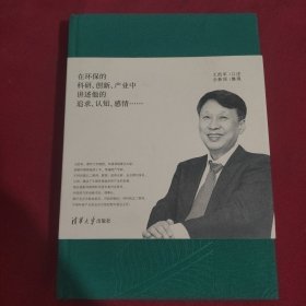 王凯军环保回忆录 签名本