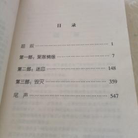 滥情的忏悔:一个艾滋病患者的历程