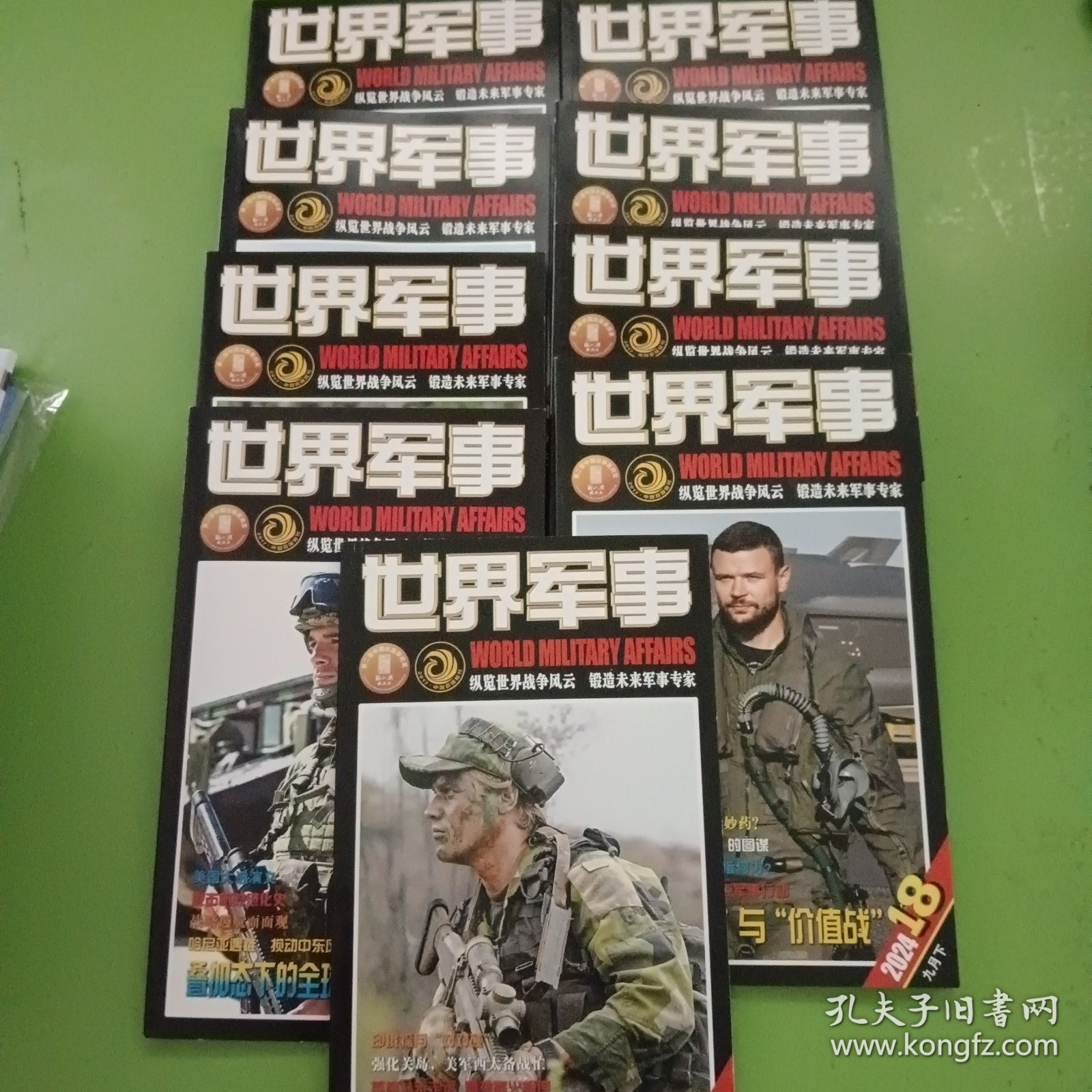 世界军事2024/11.12.13.14.15.16.17.18.19（9本合售）