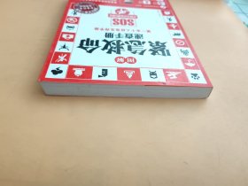 图解紧急救命速查手册