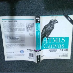 HTML5Canvas开发详解 第2版