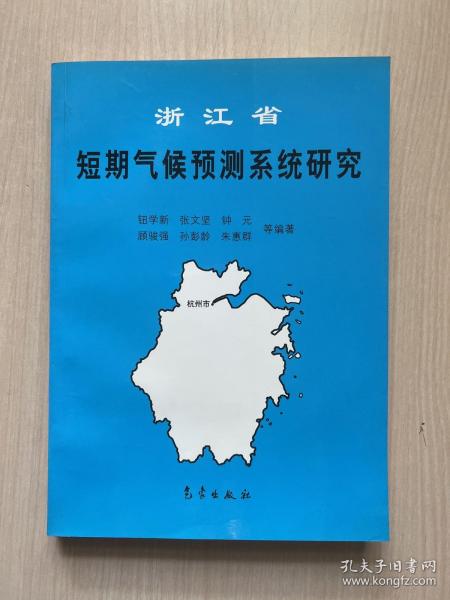 浙江省短期气候预测系统研究