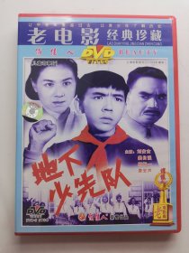 版本自辩 拆封 大陆 儿童 电影 1碟 DVD 地下少先队 刘安吉 姜自强 俏佳人
