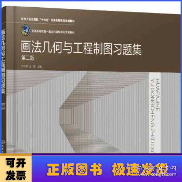 画法几何与工程制图习题集（尹儿琴）（第二版）