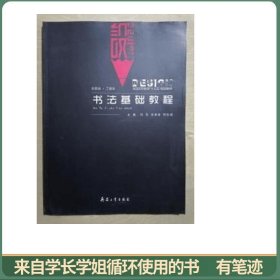 書法基礎(chǔ)教程