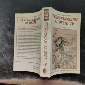 PEREGRINACION AL OESTE西游记【四】西班牙文