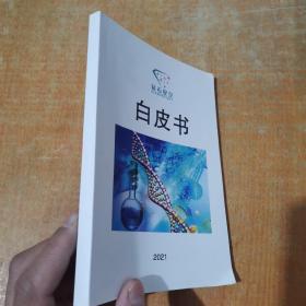 钻石星空白皮书2021