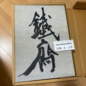 可议价 全5册 鐵齋大成 鉄斎大成 講談社 55wxhwxh 610111 716011 831212
铁斋大成 讲谈社 全5冊（四册+别卷）