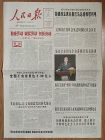 人民日报2011年5月1日 五一国际劳动节报纸 版全