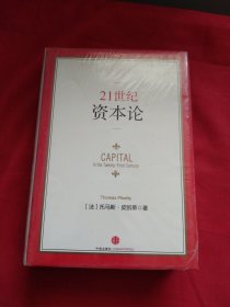 21世纪资本论
