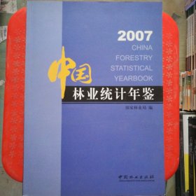 中国林业统计年鉴.2007