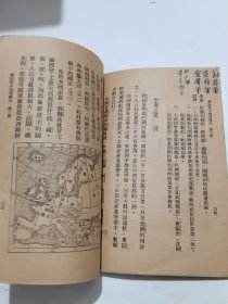 1950年8月上海联合出版社《高级小学适用临时课本 地理 》第三册