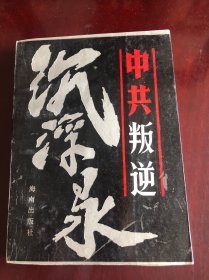 叛逆
