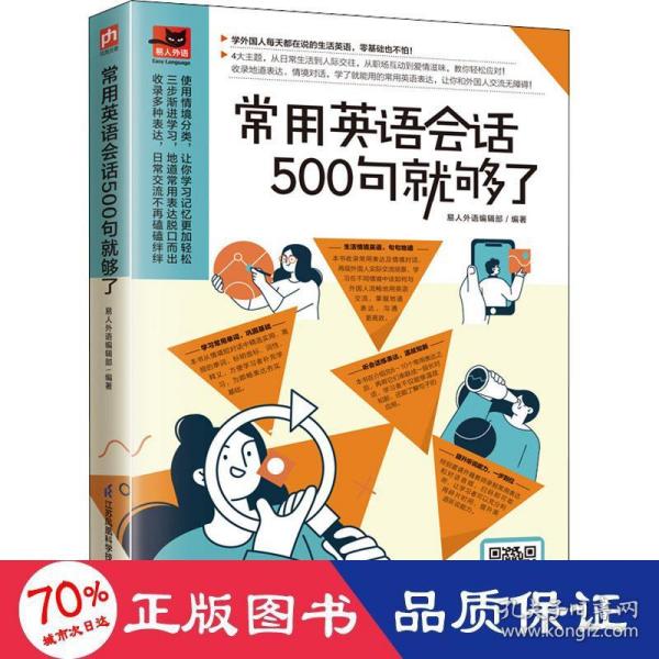 常用英语会话500句就够了