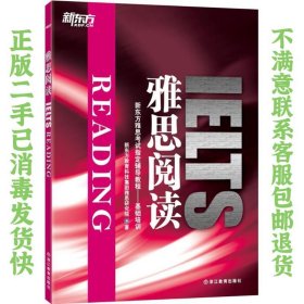 二手正版雅思阅读 教育科技集团雅思研究院 浙江教育出版社