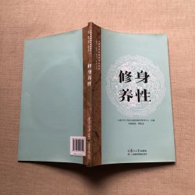 “家风·家教·家训”系列丛书：修身养性（附光盘）