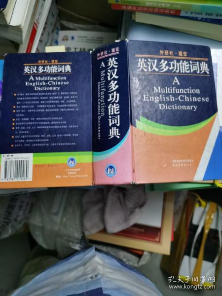 英汉多功能词典