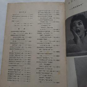 电影艺术译丛 1957年12期