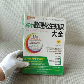 PASS绿卡高中数理化生知识大全