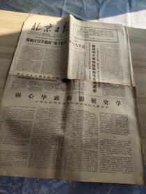 北京日报1977年11月28日