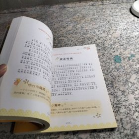 成长胜经101个奇妙小故事里的大启发:幼儿卷