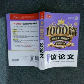 新1000篇高中生议论文