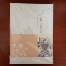 世纪末的华丽：小说集1988-1990