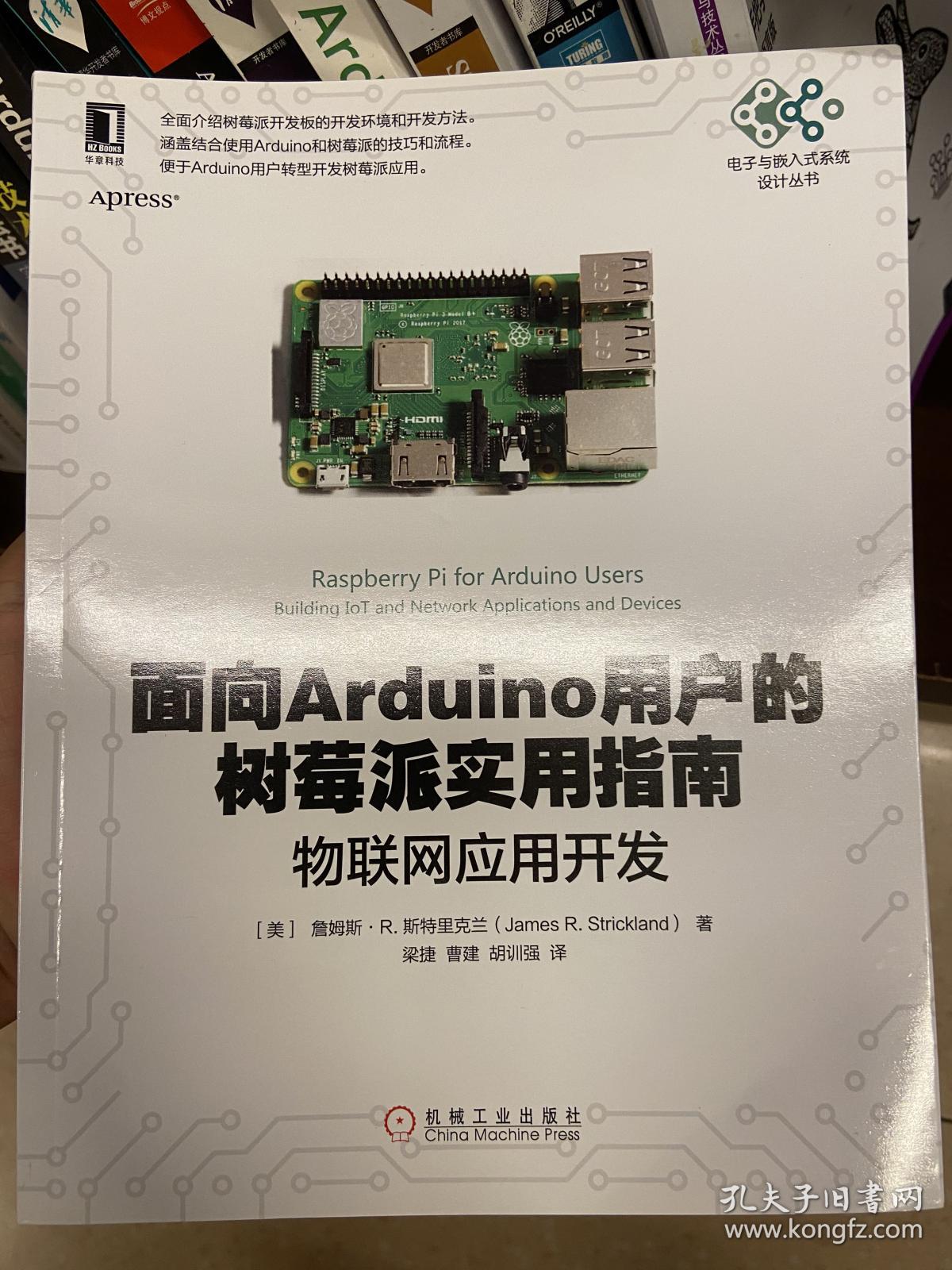 面向Arduino用户的树莓派实用指南物联网应用开发