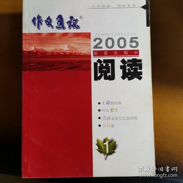 作文通讯·阅读 2005全年12册