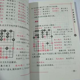 中国象棋古谱：错杀（修订本）