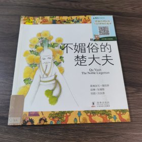 经典少年游-屈原 不媚俗的楚大夫