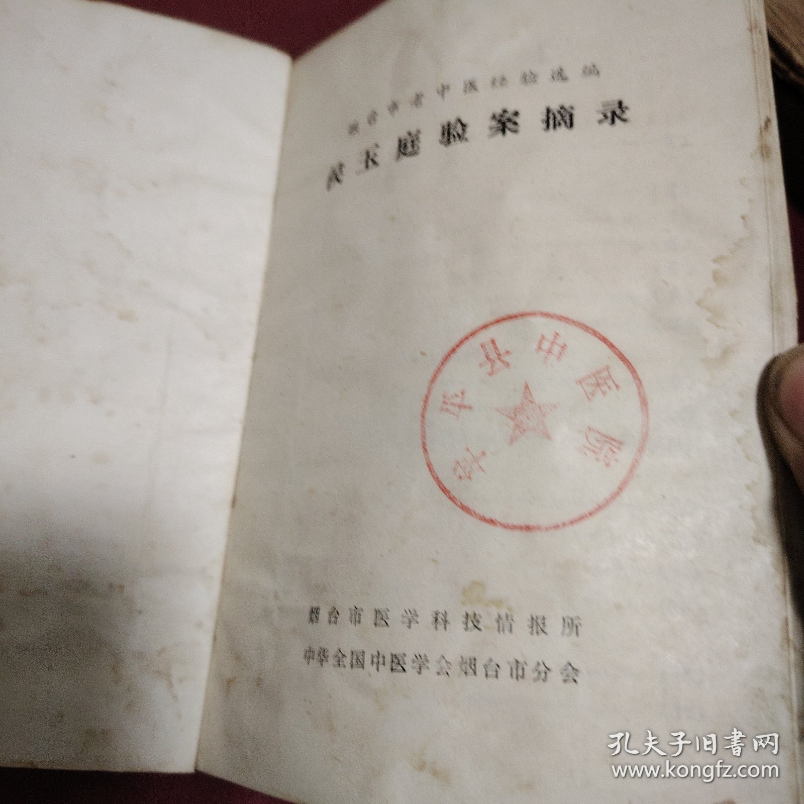 侯玉庭验案摘录