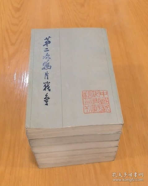 第二次鸦片战争 六册全