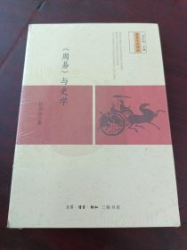 《周易》与史学