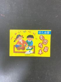 幼儿启蒙 看图学算术