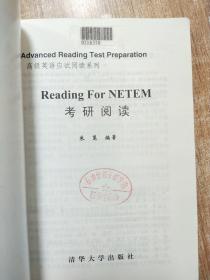 考研阅读——高级英语应试阅读系列