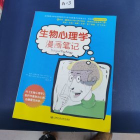 生物心理学漫画笔记