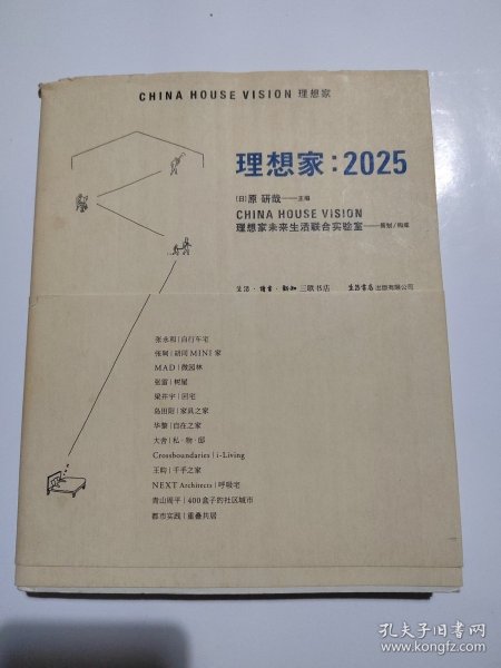 理想家：2025