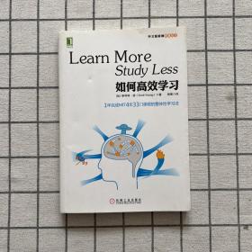 如何高效学习：1年完成麻省理工4年33门课程的整体性学习法