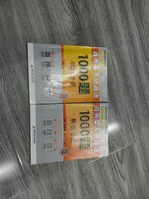 肖秀荣2023考研政治 1000题，2本合售