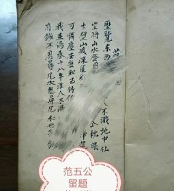 广东名师范齐宾范五公留题地，此书有虫蛀